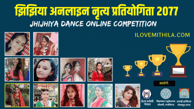 jhijhiya online Dance competition 2077